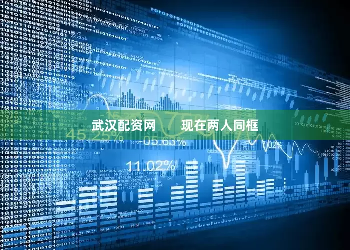 武汉配资网       现在两人同框